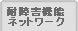 �Ϗ�Q�@�\/�l�b�g���[�N