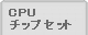 �p�\�R�������^��CPU/�`�b�v�Z�b�g