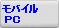 ���o�C��PC�p�\�R�������^�������\