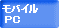 ���o�C��PC�p�\�R�������^�������\