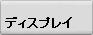 �f�B�X�v���C�����^�������\