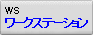 PC���[�N�X�e�[�V�����p�\�R�������^�������\