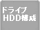 ɥ饤/HDD